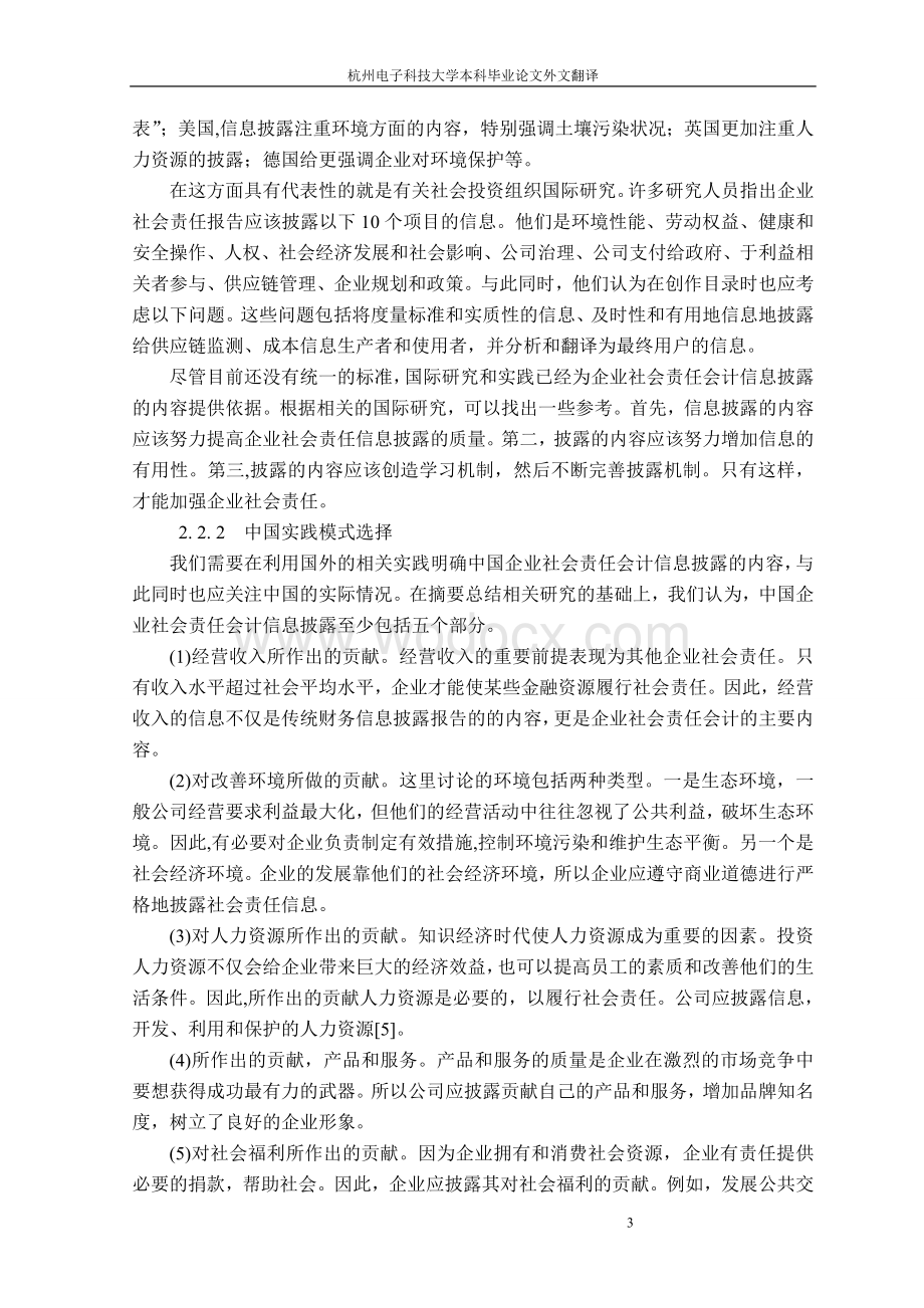 外文翻译-我国企业社会责任会计信息披露研究.doc_第3页