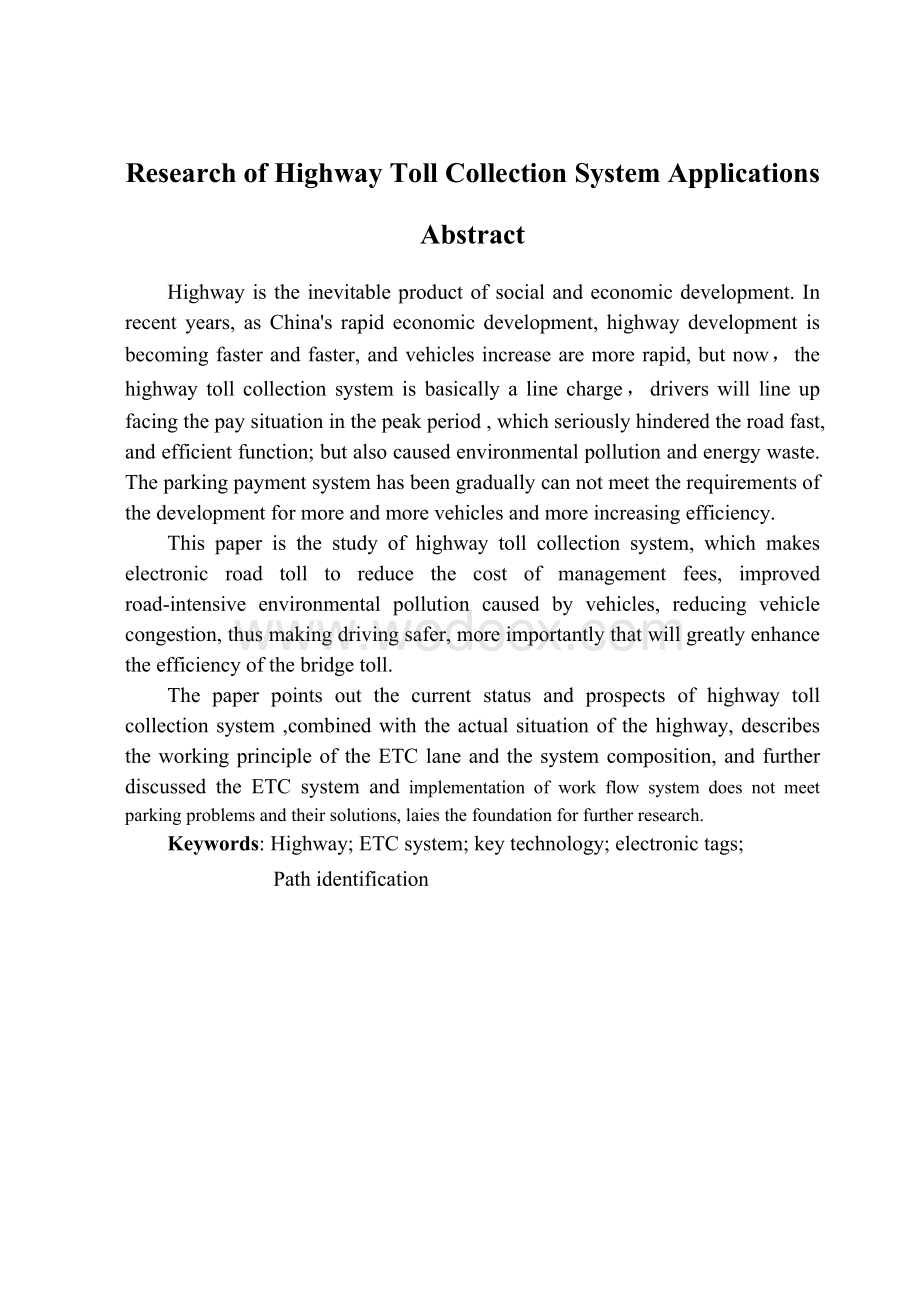 高速公路不停车收费系统应用研究毕业论文.doc_第2页