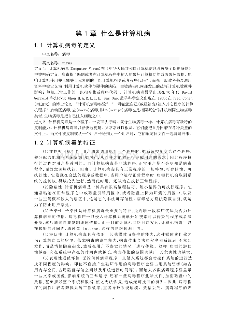 计算机病毒防范毕业论文.doc_第2页