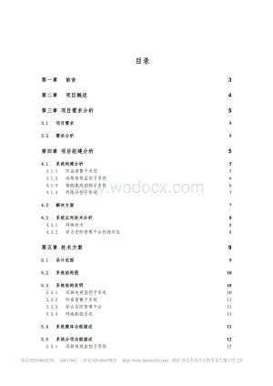 某大厦综合安防系统设计方案毕业设计.doc