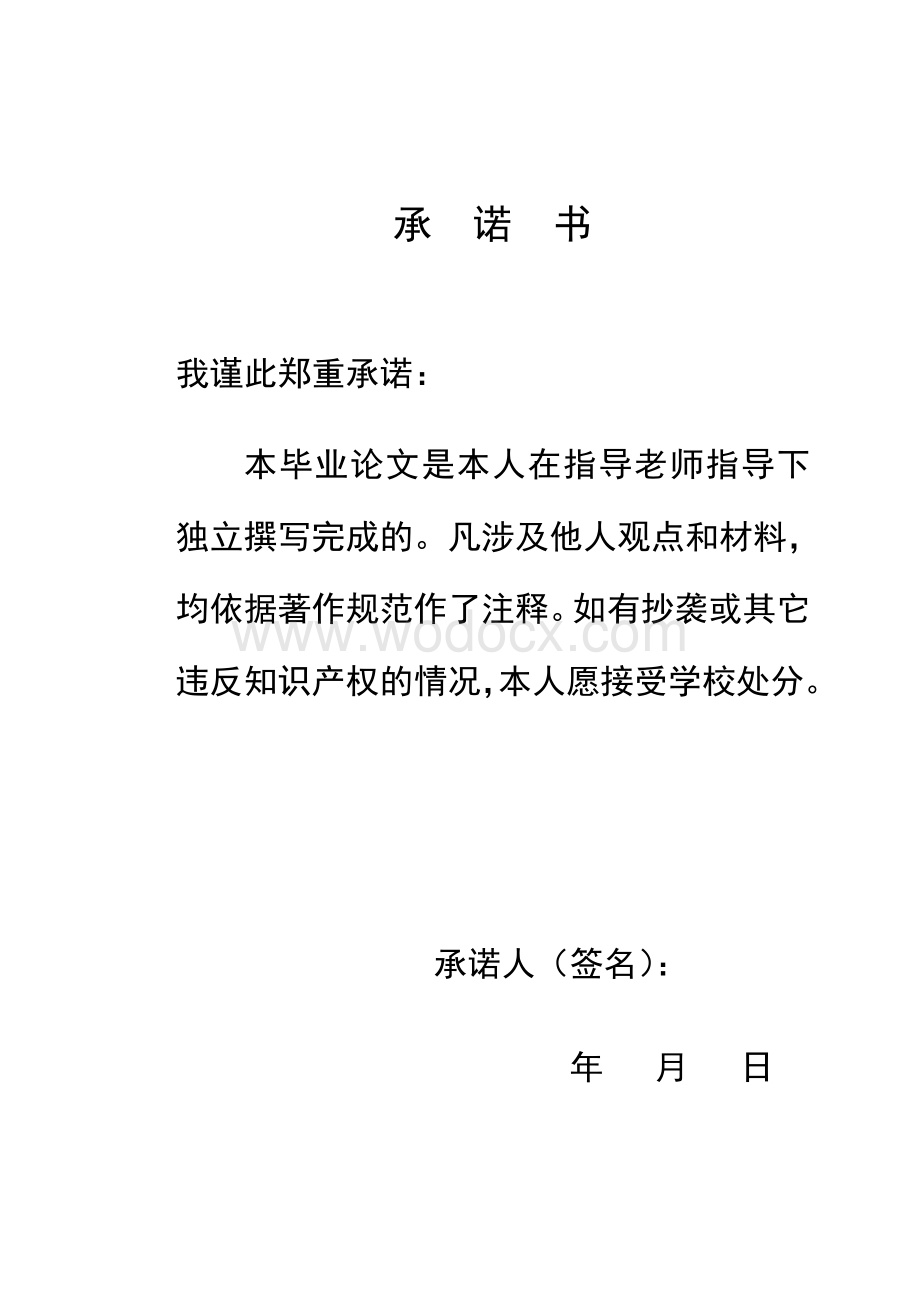 中小企业融资的问题与对策研究__毕业论文_开题报告_文献综述.doc_第3页