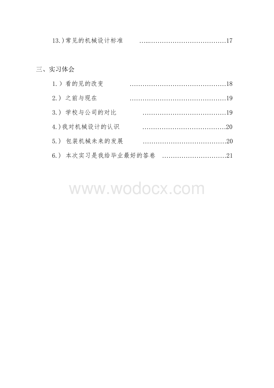 机械设计毕业实习报告.doc_第2页