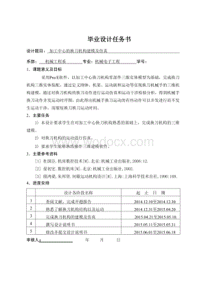 加工中心换刀机构的建模及仿真毕业设计.doc