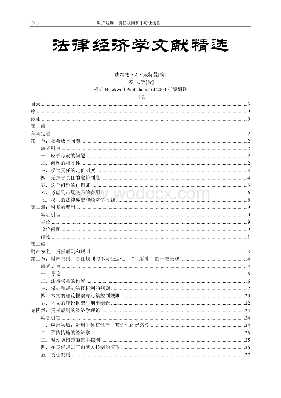 法律经济学精选文献.doc_第1页