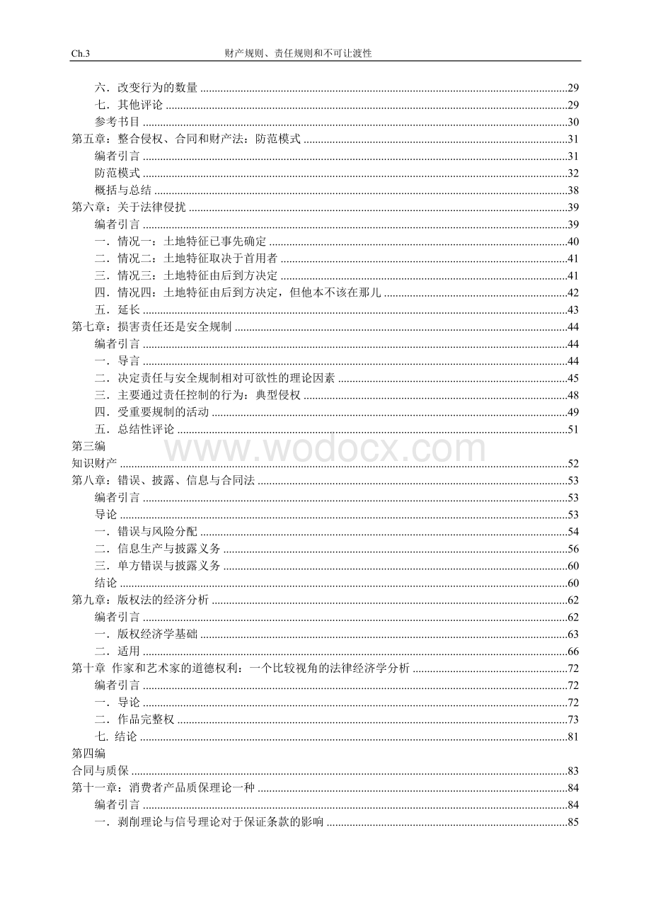 法律经济学精选文献.doc_第2页