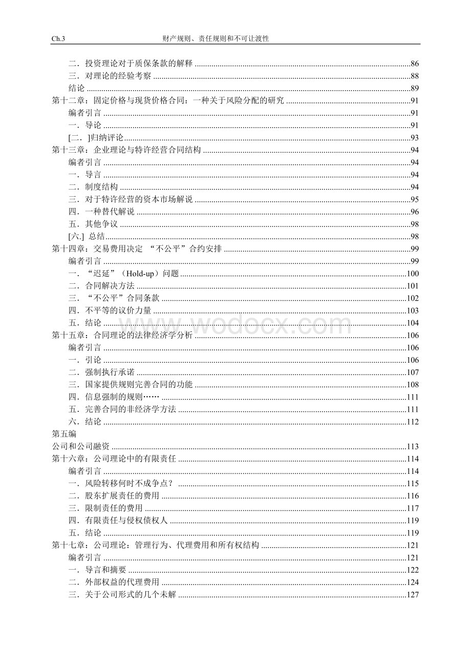 法律经济学精选文献.doc_第3页