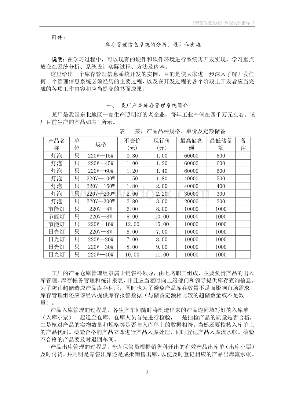 管理信息系统经典课程设计.doc_第3页