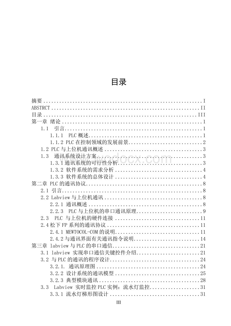 基于labvIEW的PLC与上位机通讯系统设计.doc_第3页