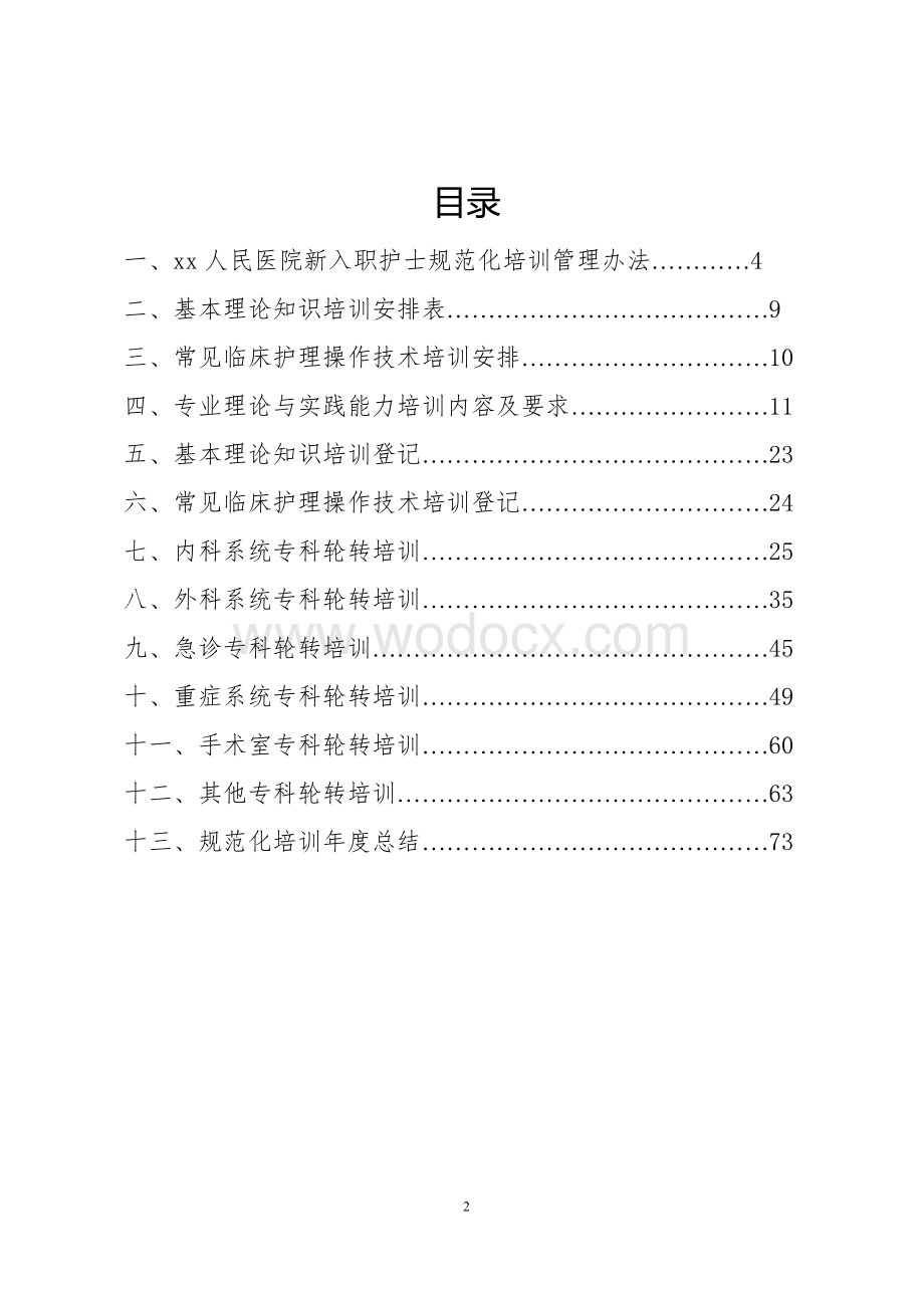 新护士规范化培训记录手册.doc_第2页