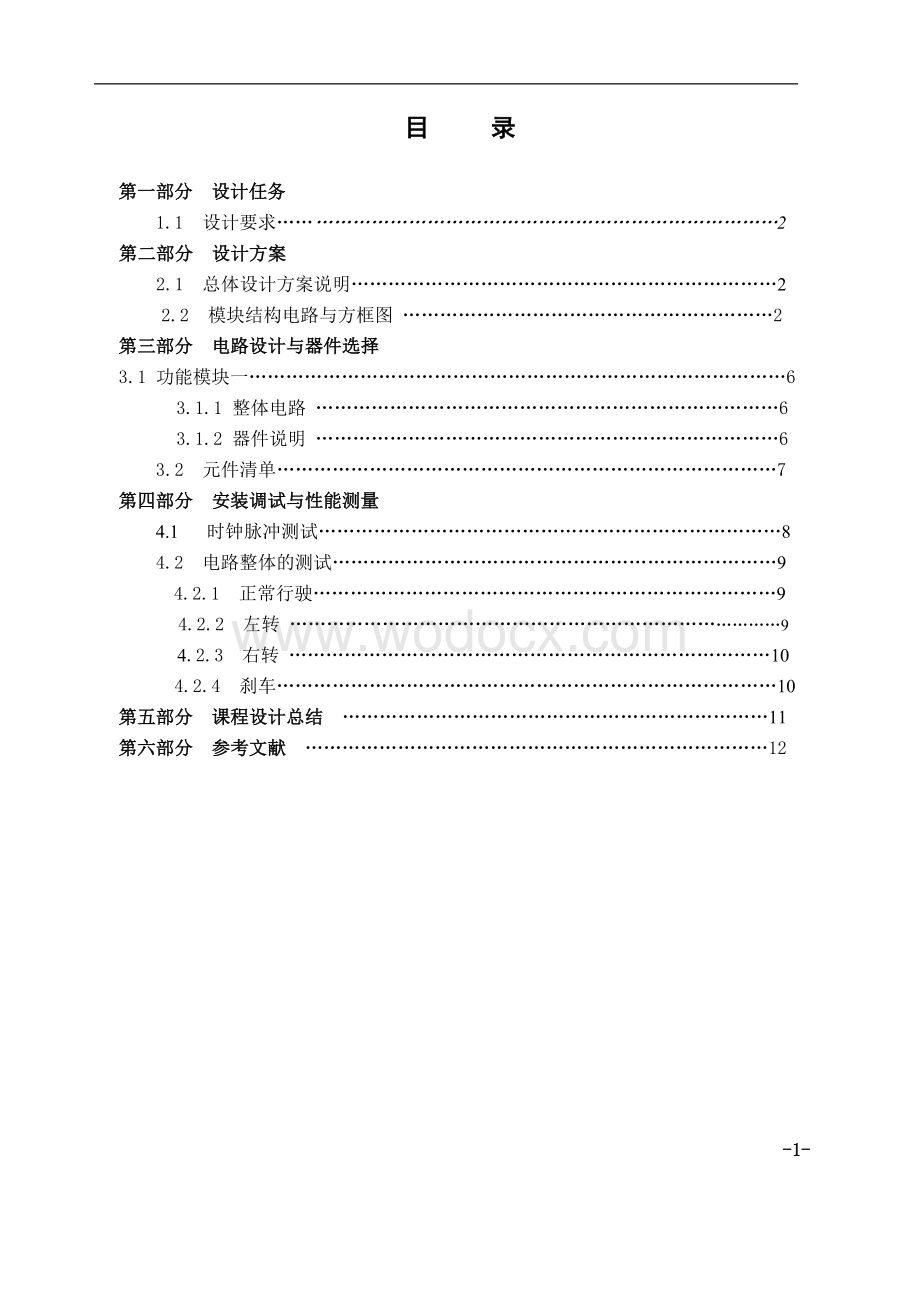 电子技术课程设计.docx_第1页