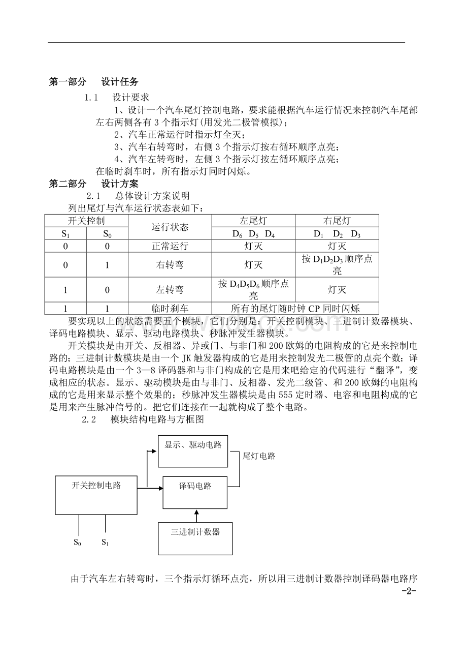 电子技术课程设计.docx_第2页