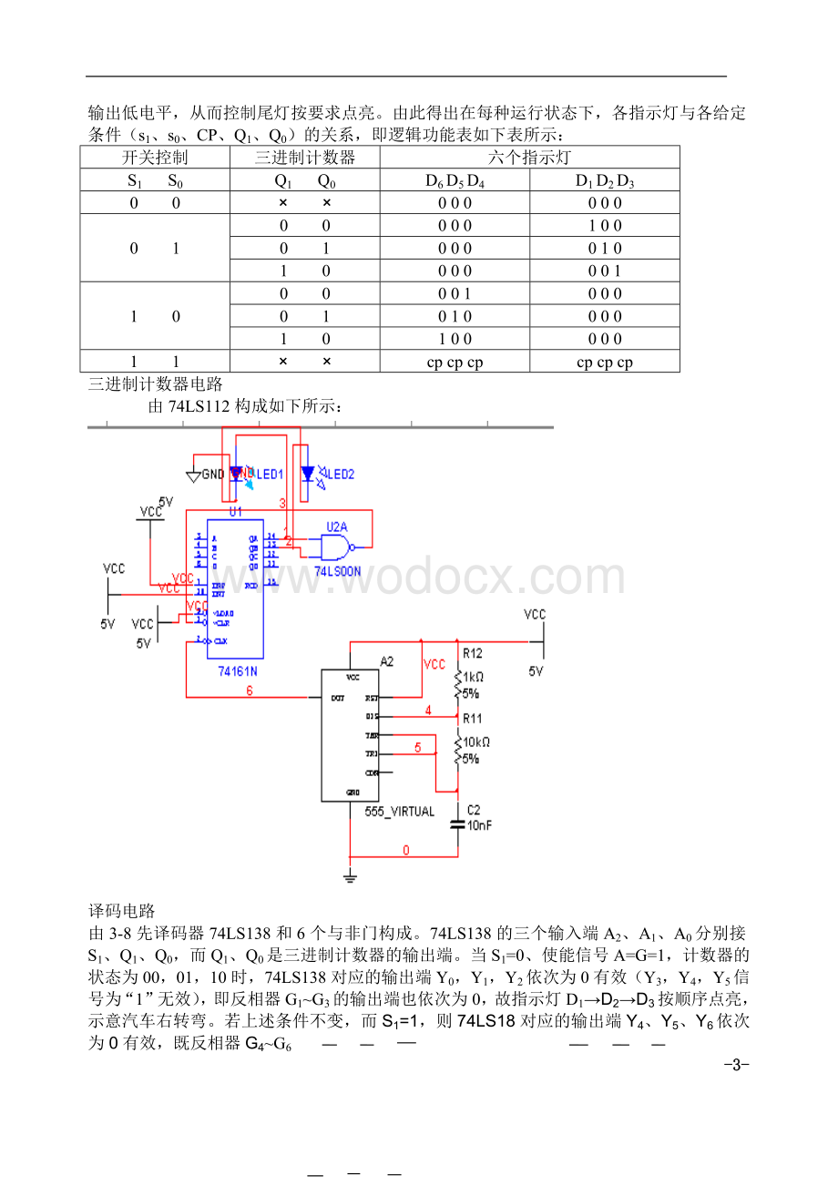 电子技术课程设计.docx_第3页