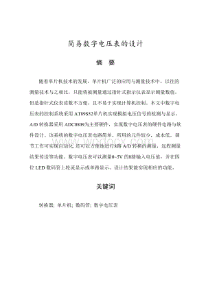 简易数字电压表的设计毕业论文.doc
