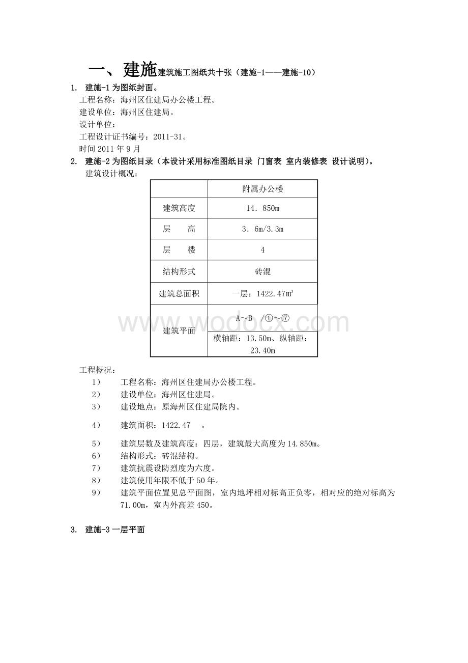 某某办公楼工程施工框架结构毕业设计.doc_第1页