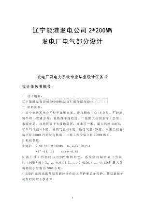电气专业毕业设计2-200MW发电厂电气部分设计.doc