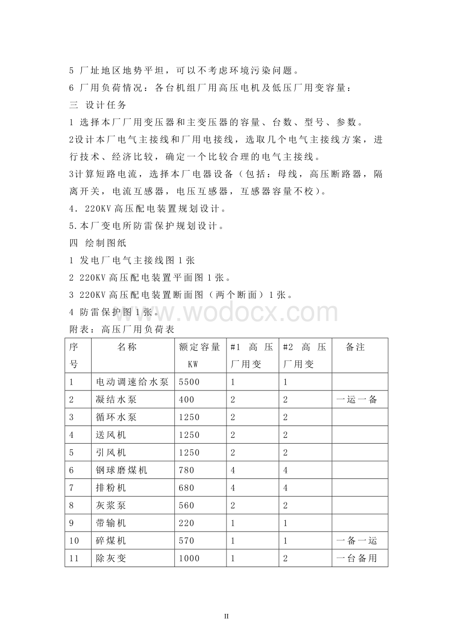 电气专业毕业设计2-200MW发电厂电气部分设计.doc_第2页