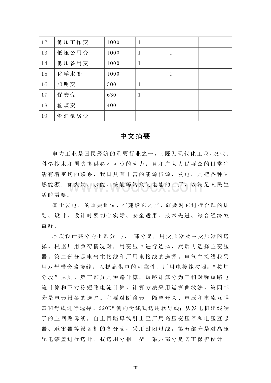 电气专业毕业设计2-200MW发电厂电气部分设计.doc_第3页