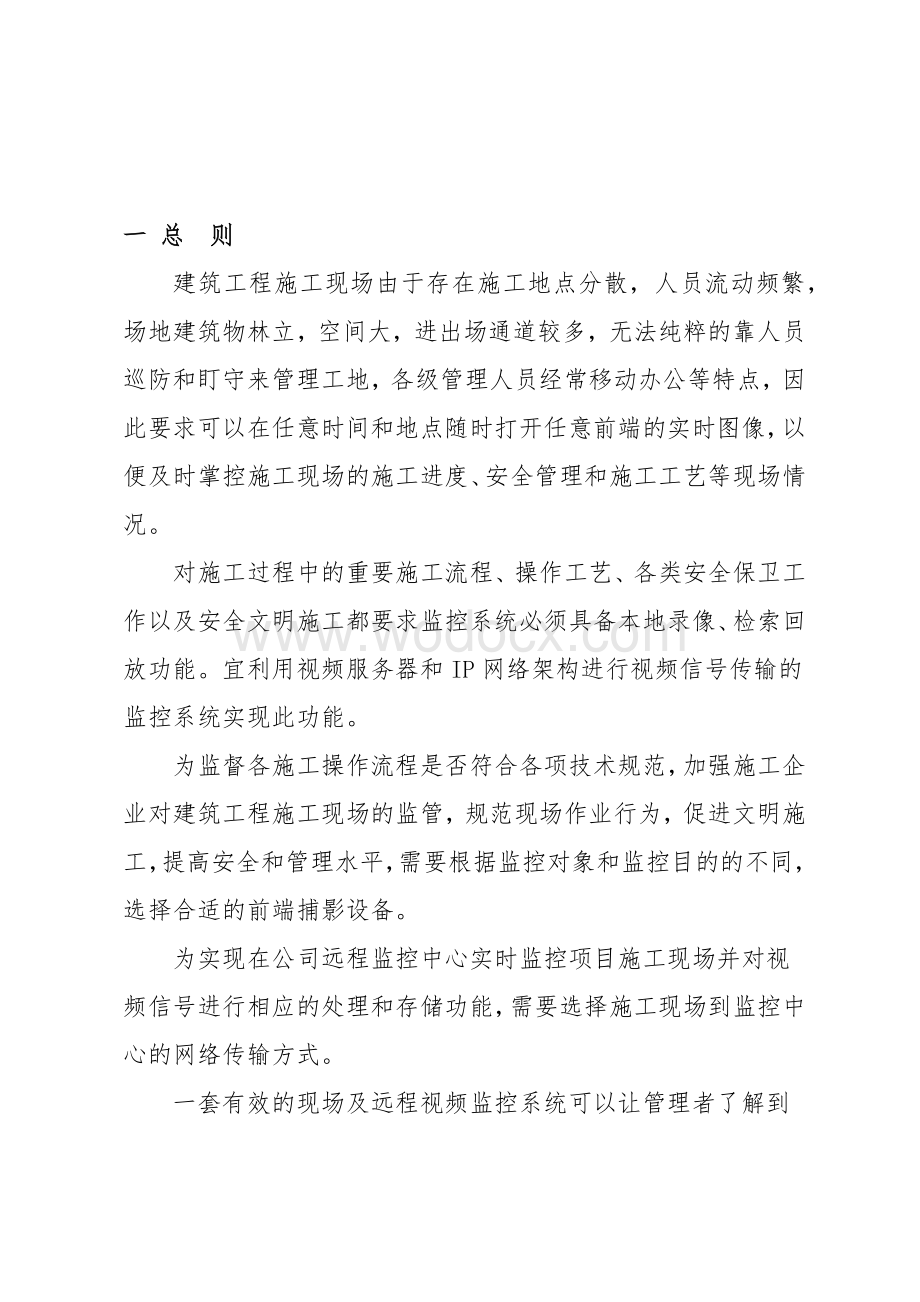 施工现场监控布置方案.docx_第2页