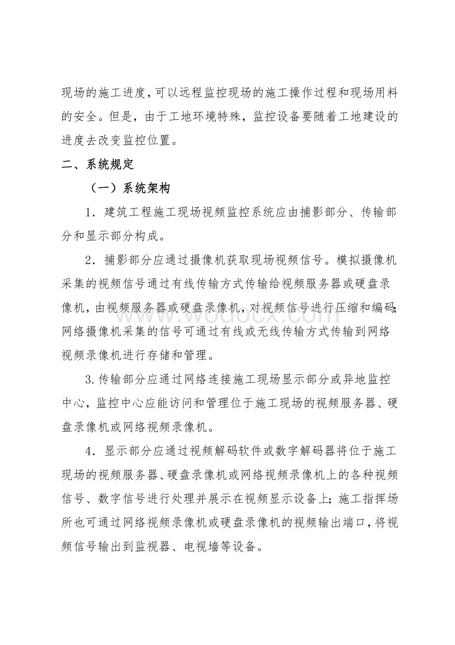 施工现场监控布置方案.docx_第3页