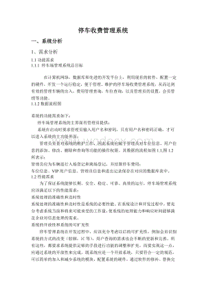 停车场收费管理系统论文报告.doc