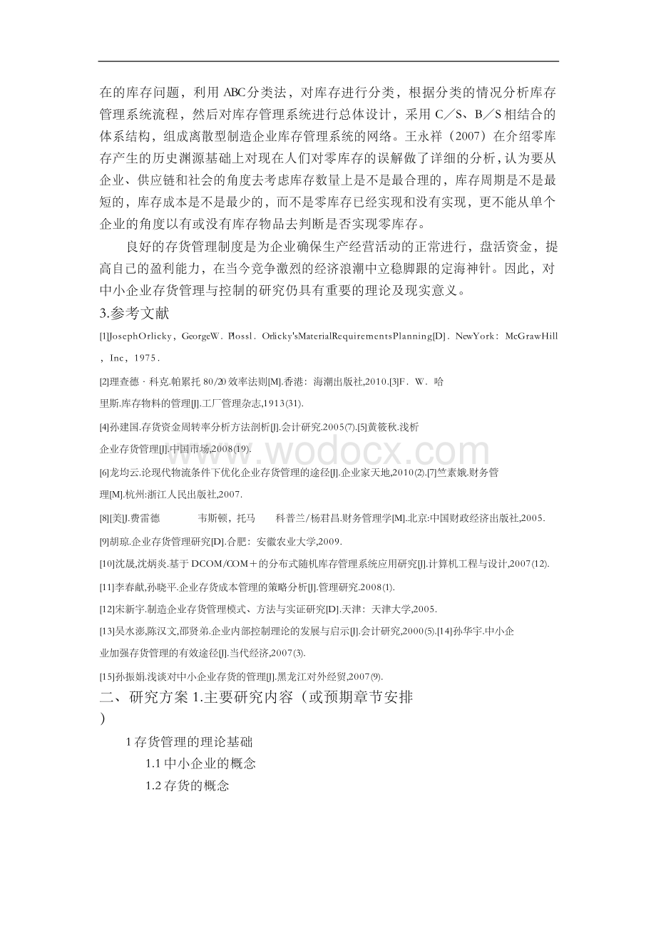 宁波市中小企业存货管理的研究开题报告文献综述.docx_第3页