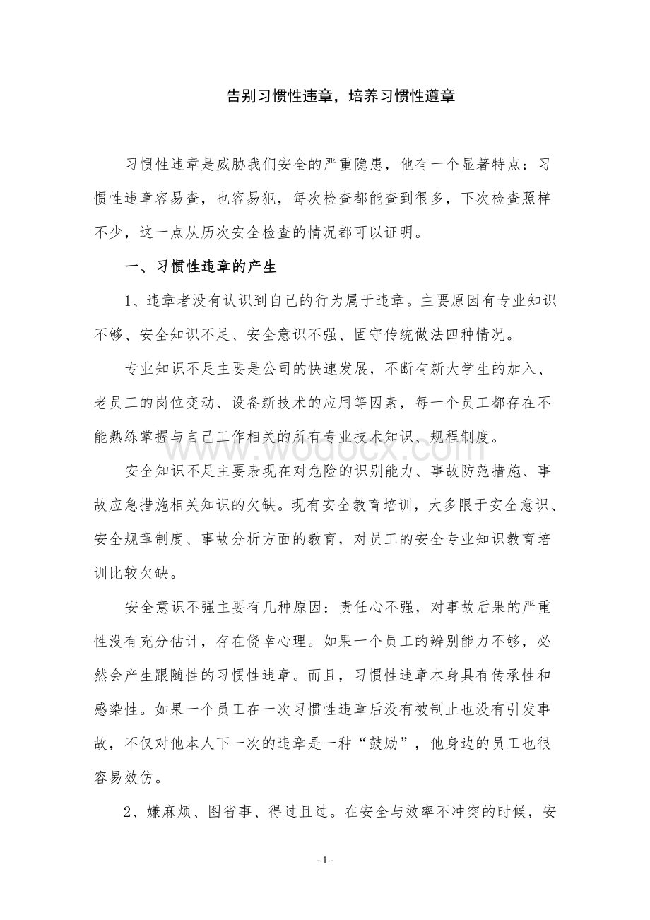 反习惯性违章手册.doc_第2页