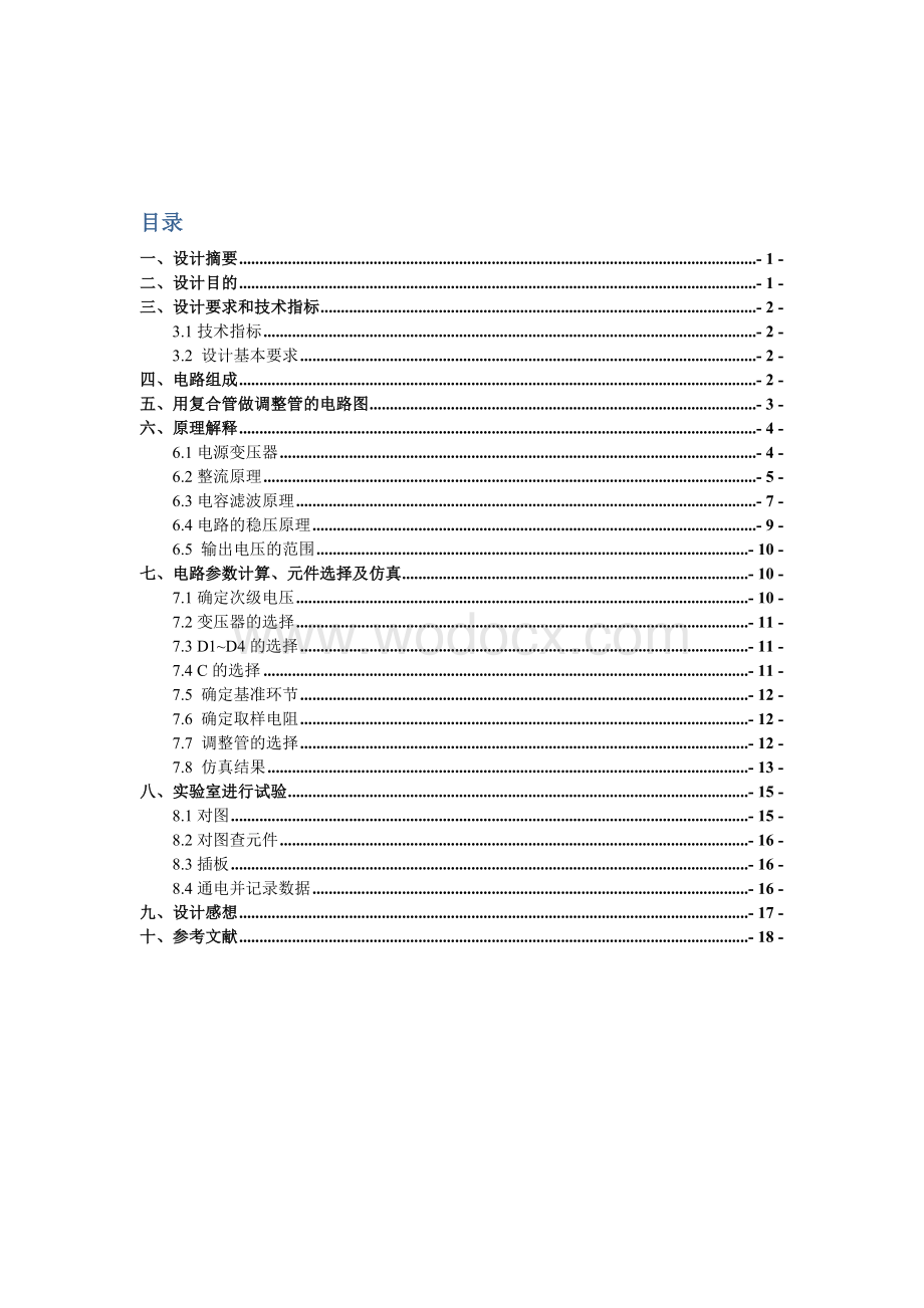 课题——串联型直流稳压电源毕业设计.docx_第1页