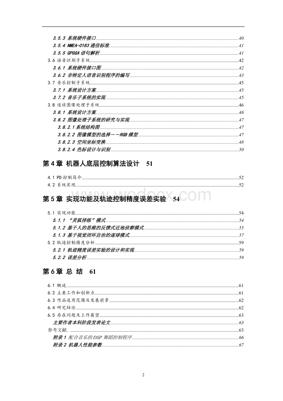 基于DSP无线通讯的多功能机器人“灵狐”的研究与实现.doc_第2页