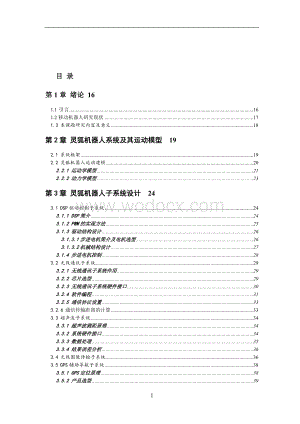 基于DSP无线通讯的多功能机器人“灵狐”的研究与实现.doc