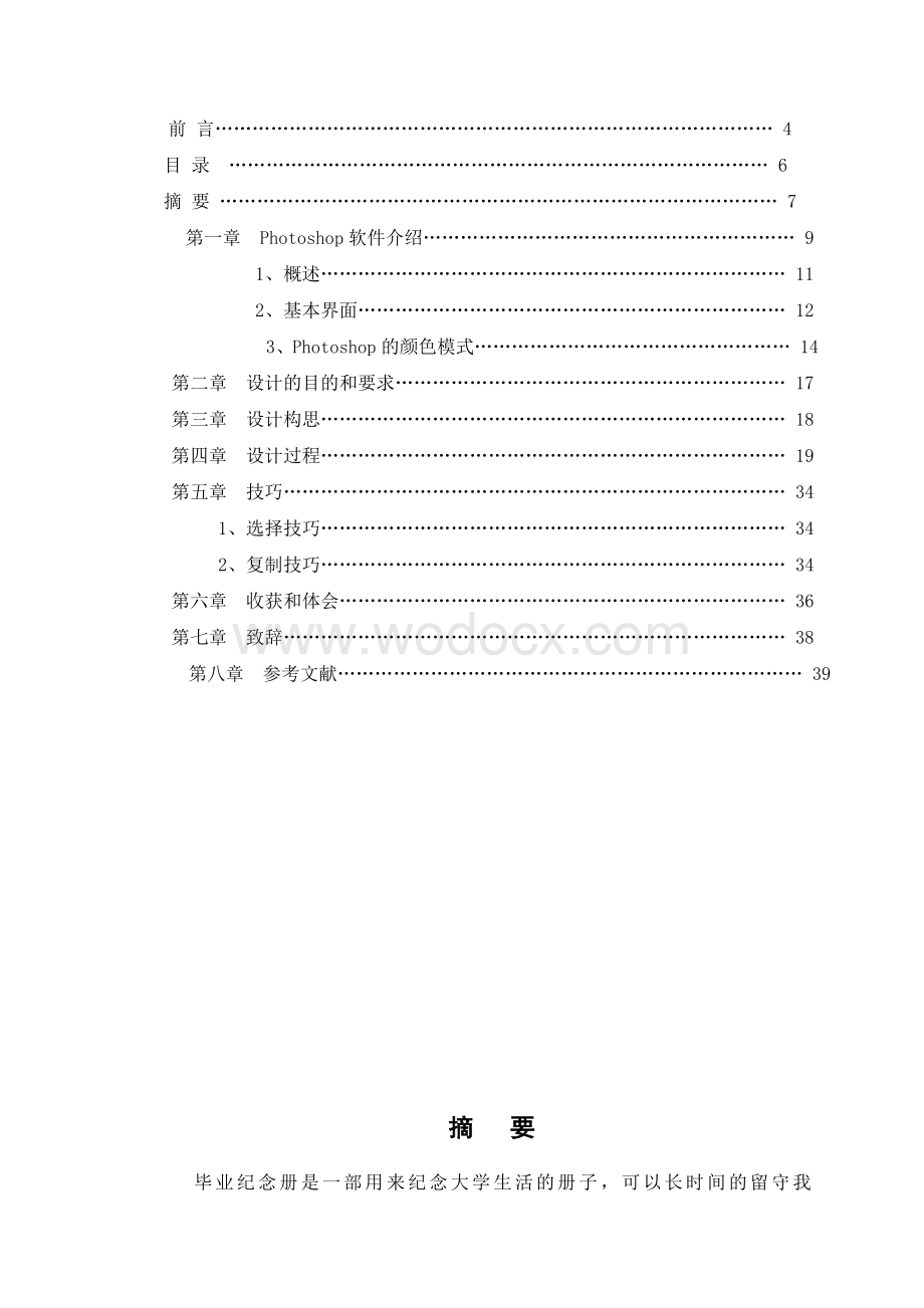 平面设计毕业留念册.doc_第2页