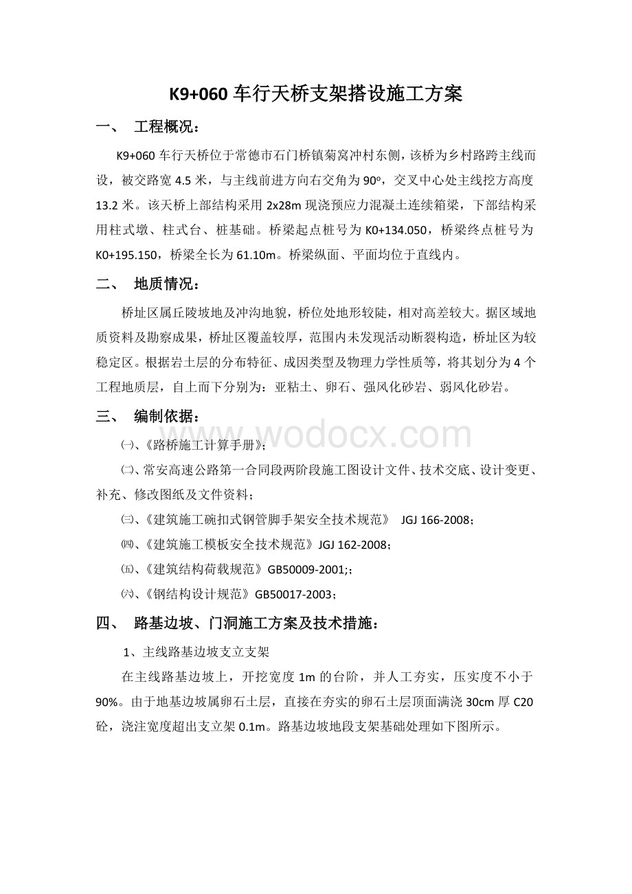 车行天桥现浇箱梁支架搭设施工方案.docx_第2页