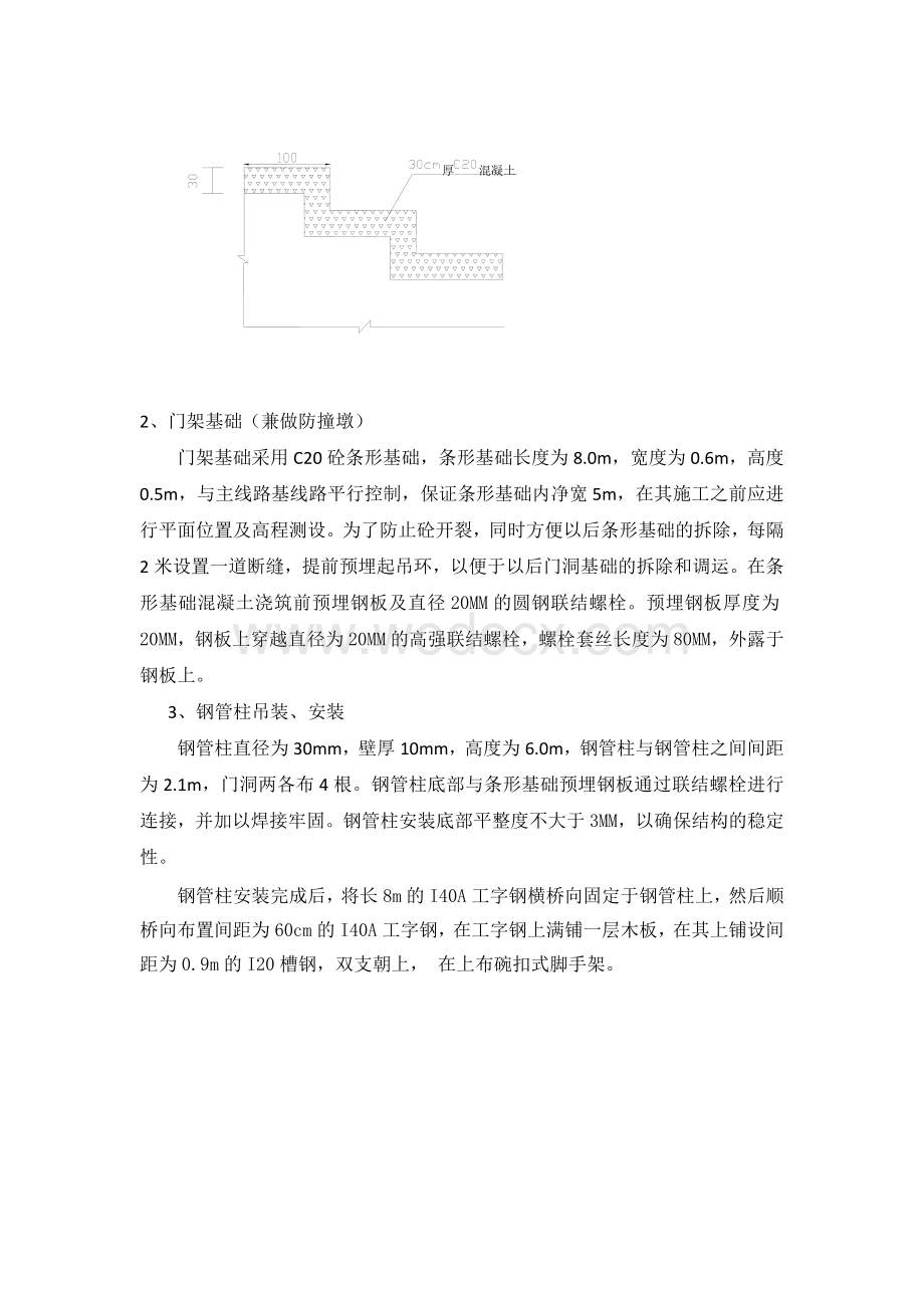 车行天桥现浇箱梁支架搭设施工方案.docx_第3页