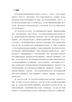 毕业论文《超声波流量计》.doc