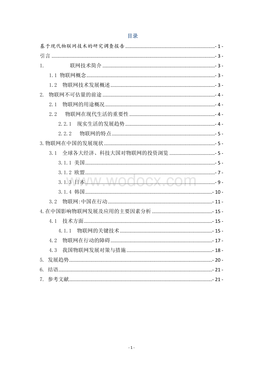 基于物联网通信的研究调查报告.doc_第2页