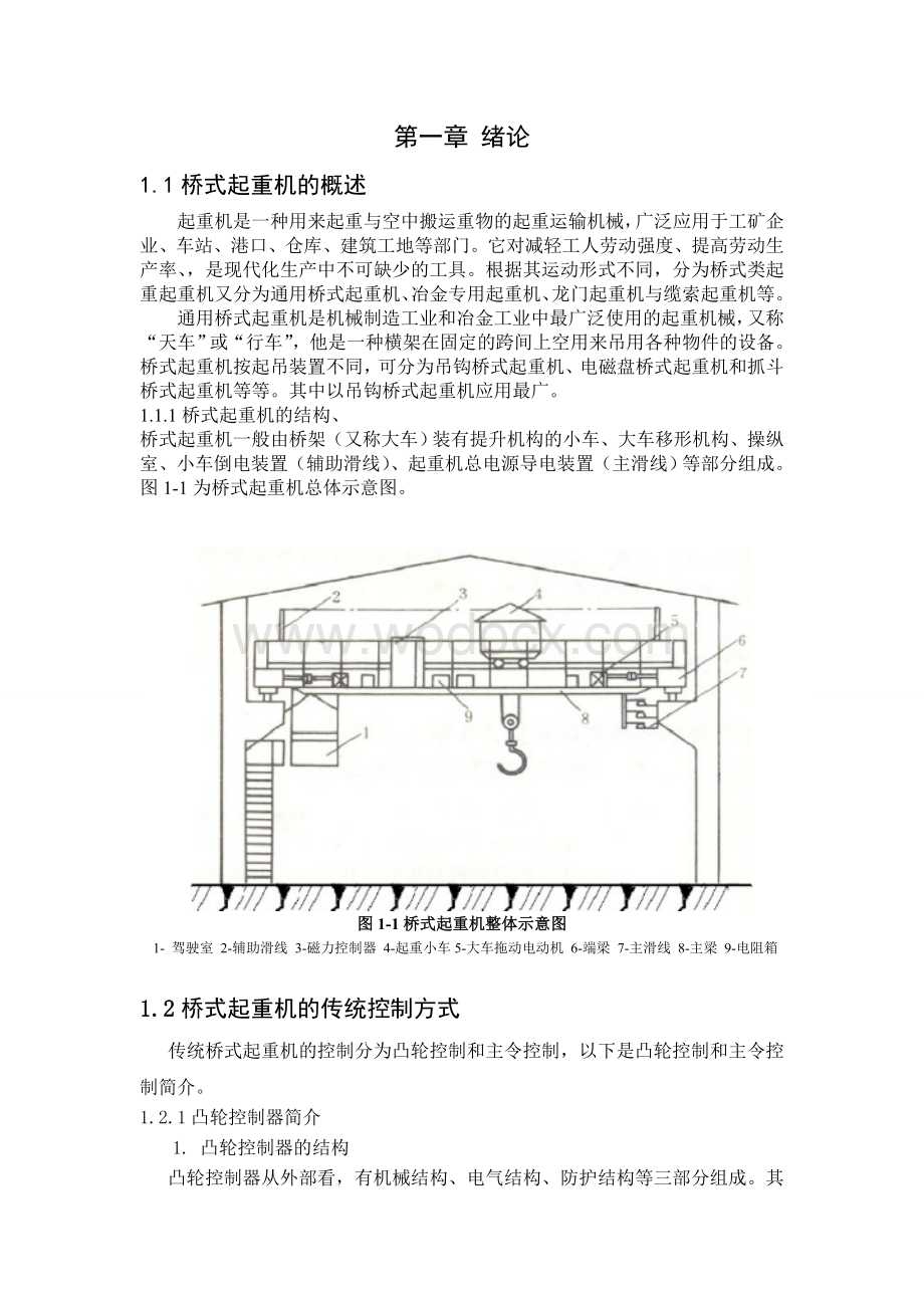 桥式起重机毕业设计.doc_第2页