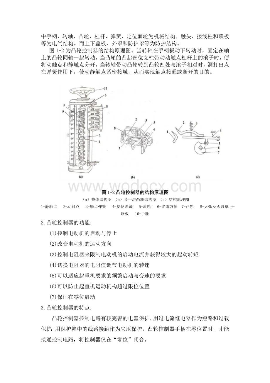 桥式起重机毕业设计.doc_第3页