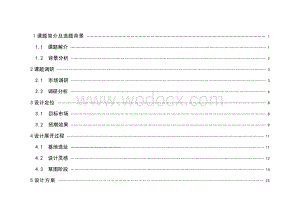 艺术设计专业报告书--海洋主题餐厅室内空间设计.doc