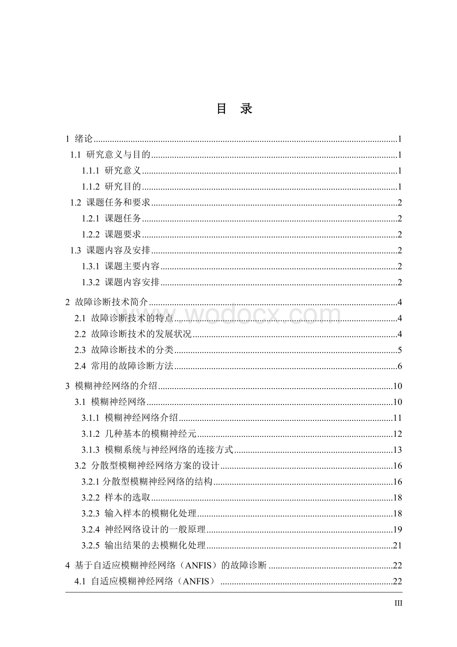 毕业设计与论文（模糊神经网络在飞机故障诊断中的应用）.doc_第3页