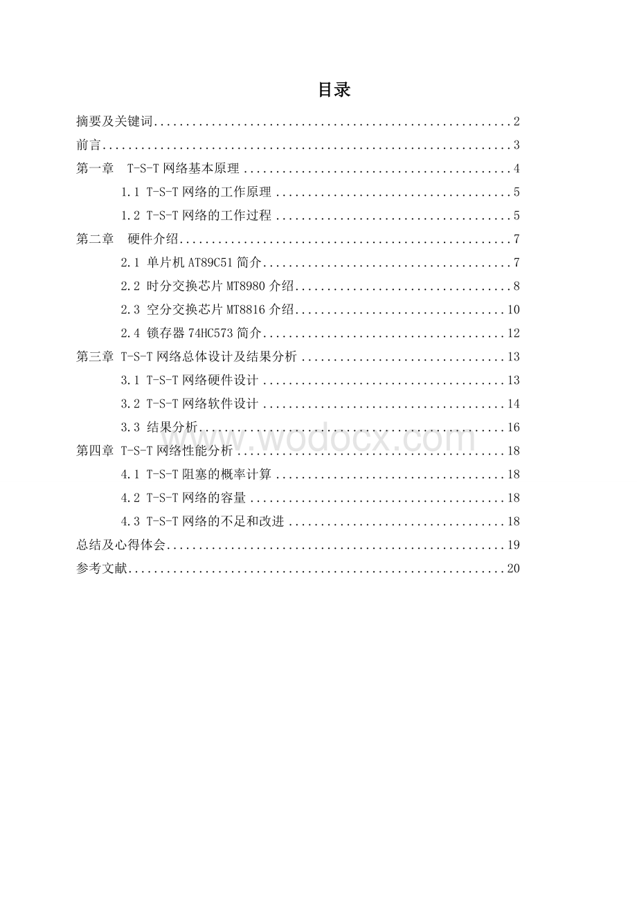 TST网络课程设计利用MT8980和MT8816 实现小型数字程控交换的设计方案.doc_第1页