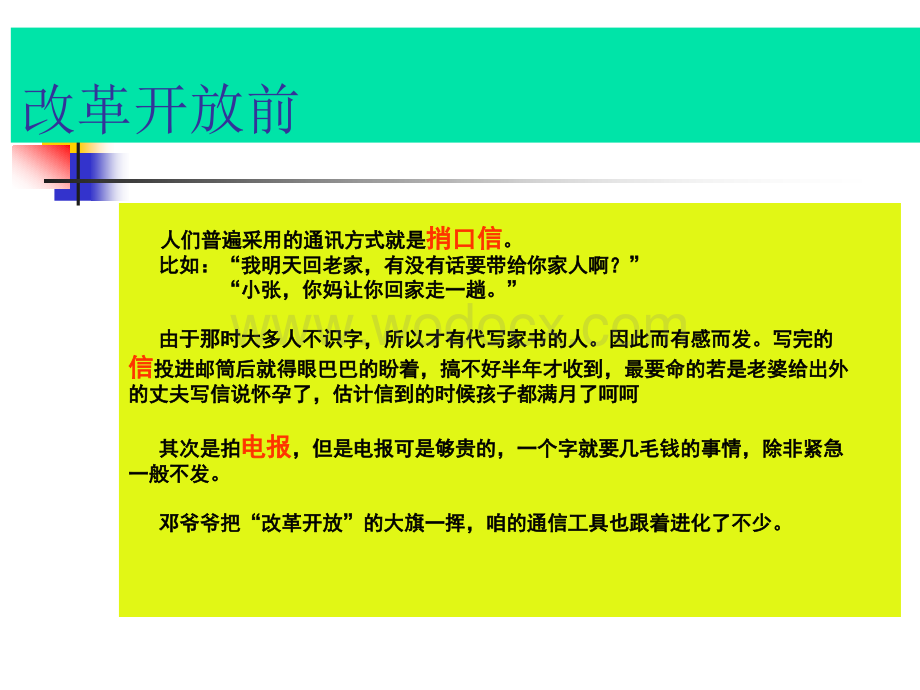 关于我们身边的通讯变化.ppt_第3页