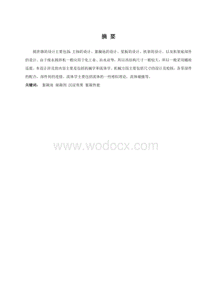 水处理中絮凝工艺中反应搅拌机的设备设计 环境工程与机械设计制造及自动化等专业毕业..doc