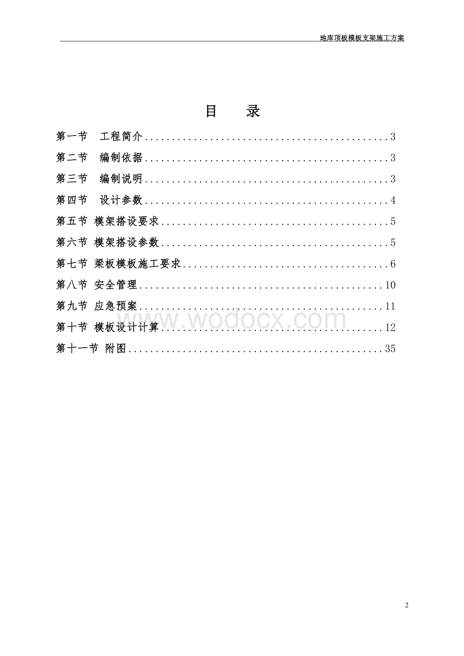 【精品】350mm厚砼板排架支撑施工方案(专家论证).doc_第2页