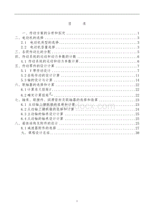 机械设计课程设计二级圆柱齿轮减速器设计.docx