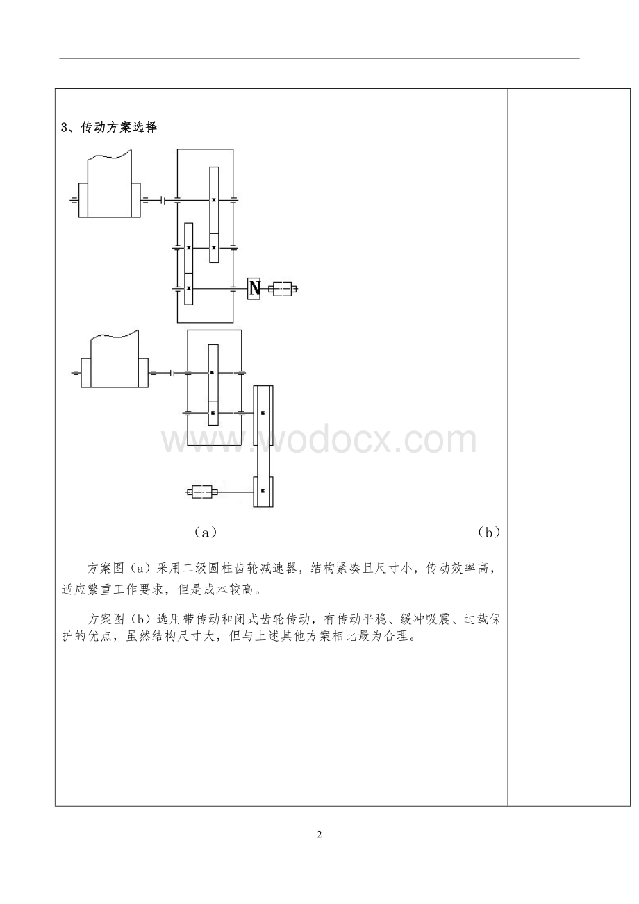 机械设计课程设计二级圆柱齿轮减速器设计.docx_第3页