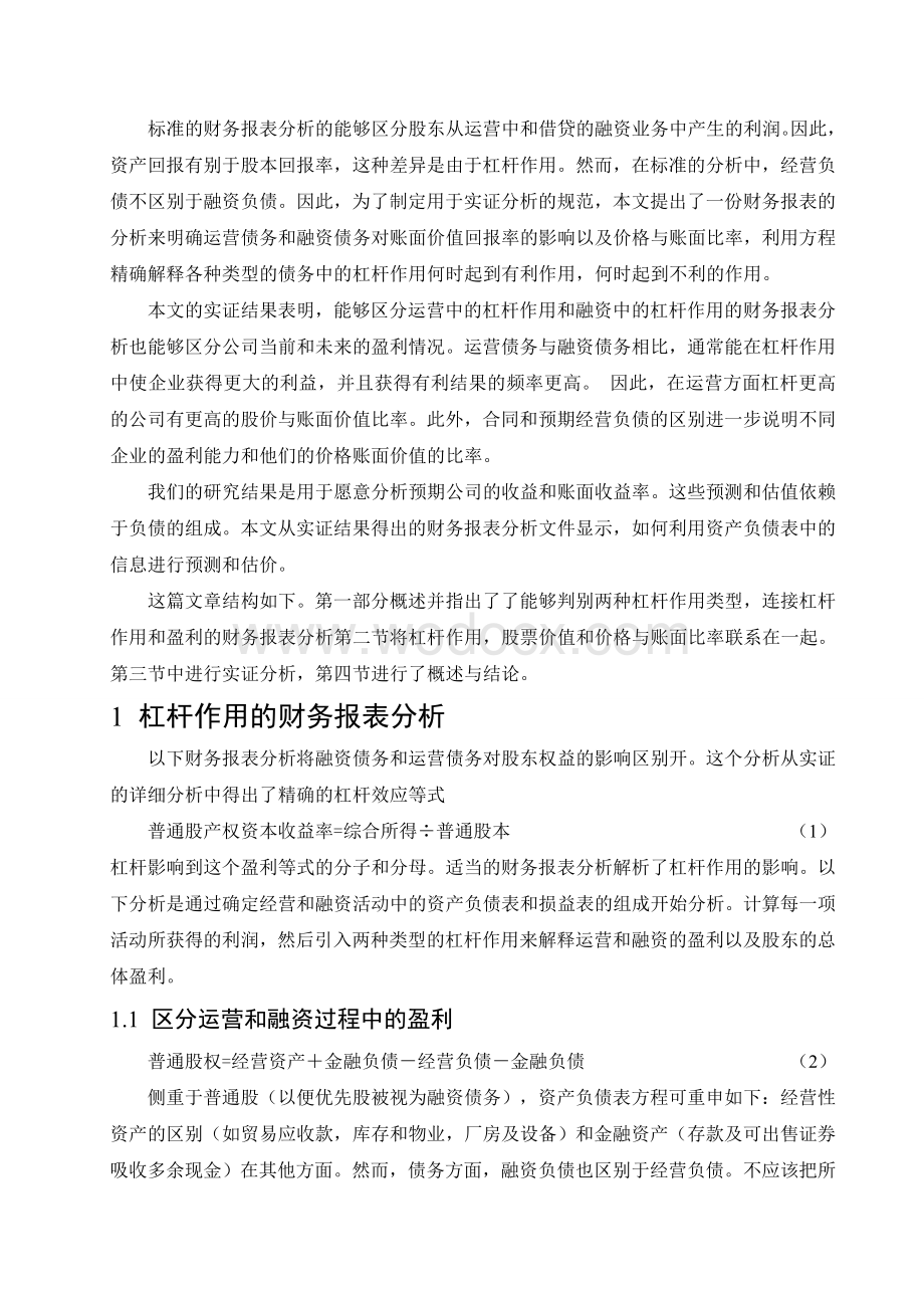 财务报表分析外文文献及翻译.doc_第2页