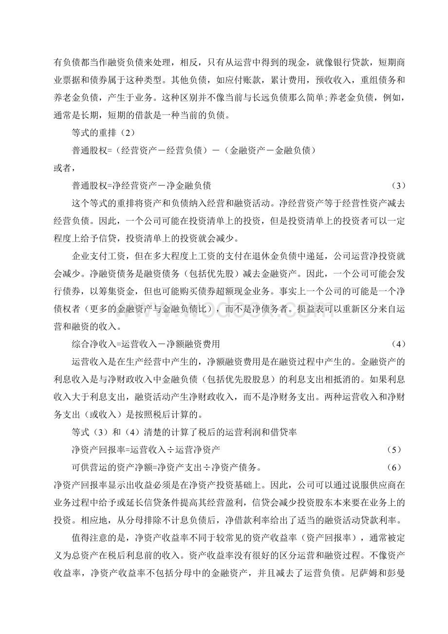 财务报表分析外文文献及翻译.doc_第3页