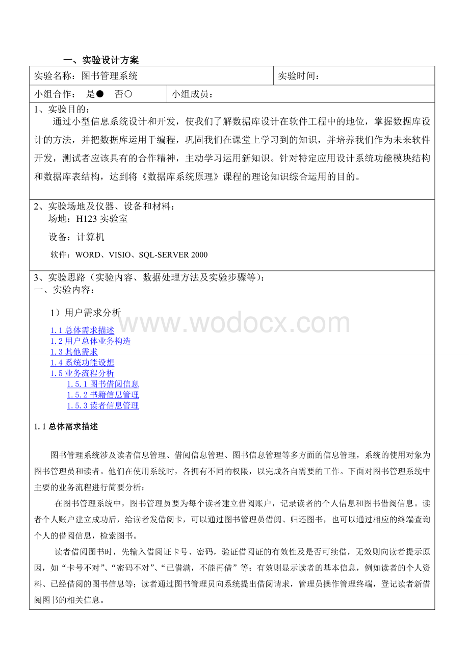 图书管理系统数据库实验设计.doc_第1页