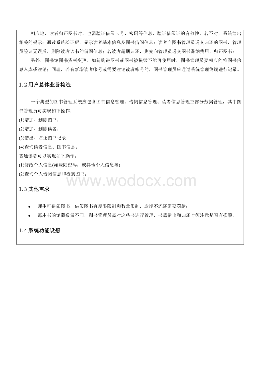 图书管理系统数据库实验设计.doc_第2页