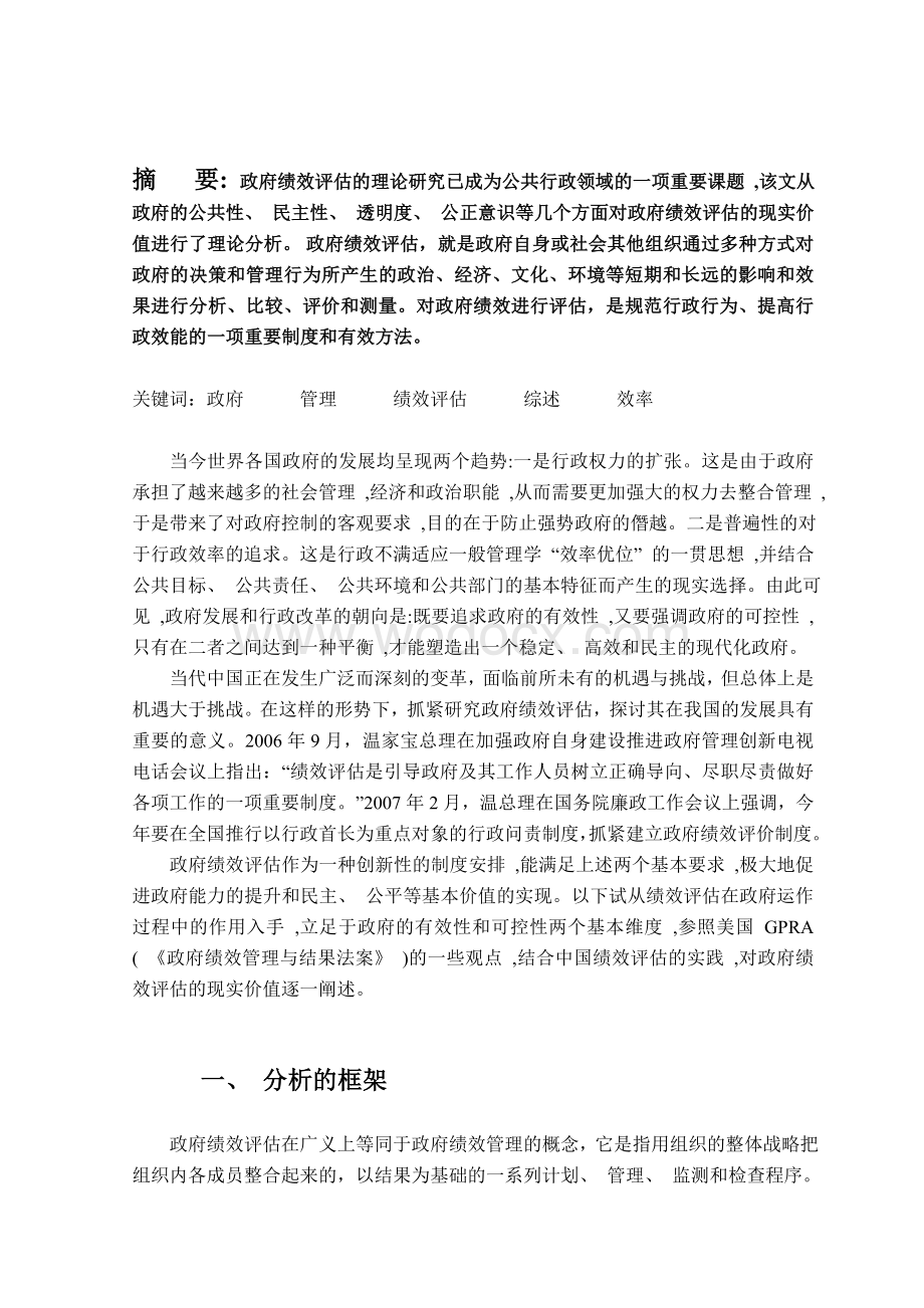 例文：公共管理学课程论文.doc_第2页