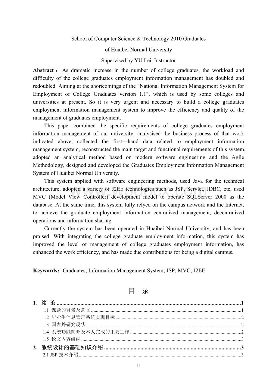 高校毕业生就业信息管理系统的设计与实现.doc_第2页